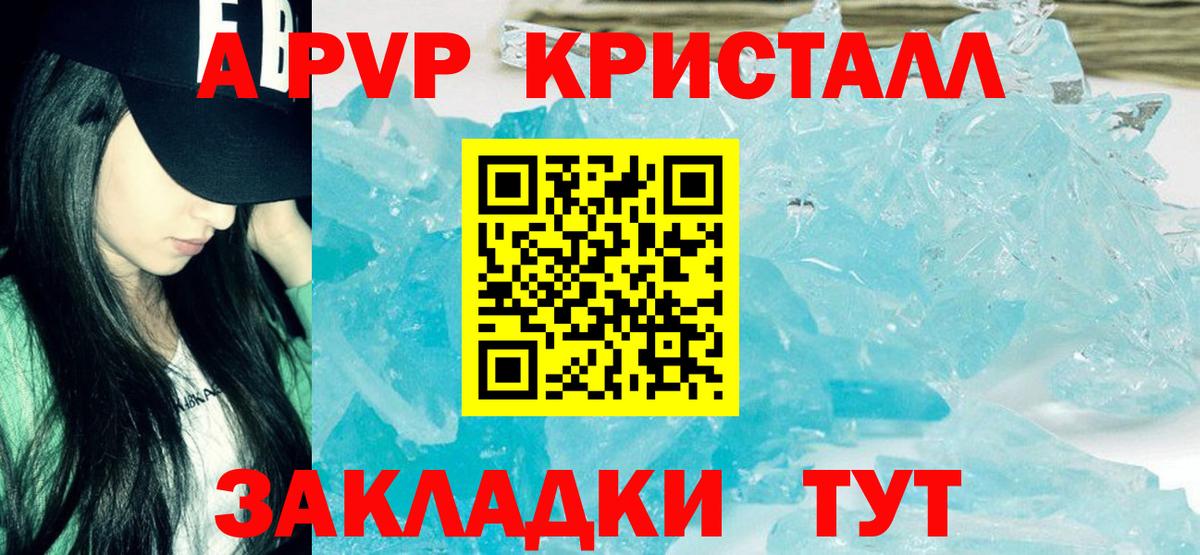 APVP СК  Alpha-PVP СК КРИС  где купить наркоту  Альфа ПВП  Ливны  A PVP крисы CK  Вход с VPN 