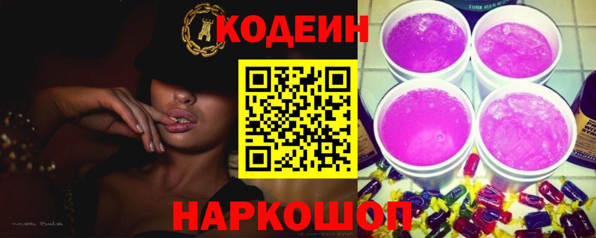 Ливны  Кодеин напиток Lean (лин)  Вход с VPN 