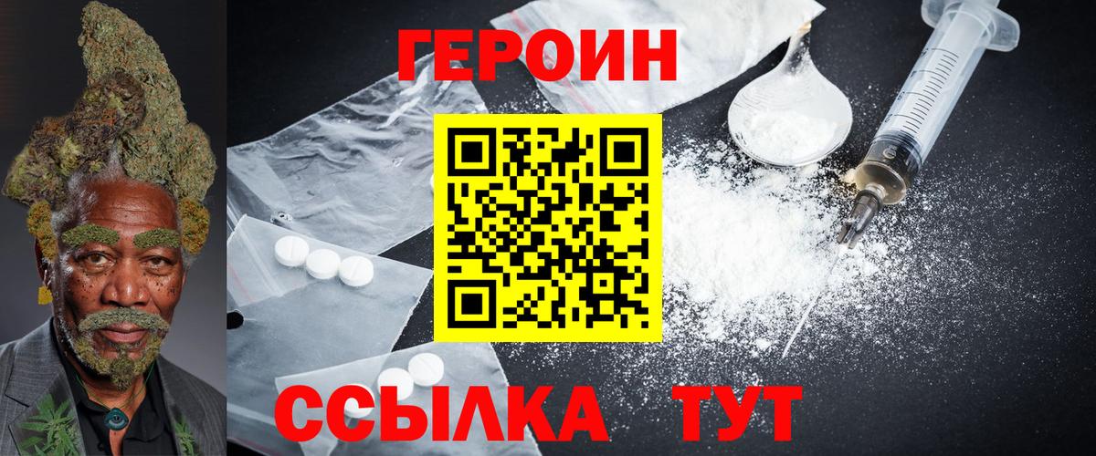 Героин хмурый  Вход с VPN  Ливны 