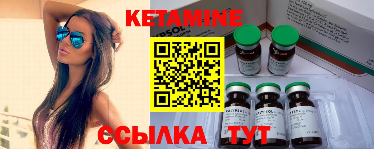 КЕТАМИН ketamine Ливны