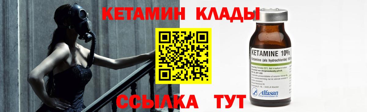 КЕТАМИН VHQ  Вход с VPN  Ливны 