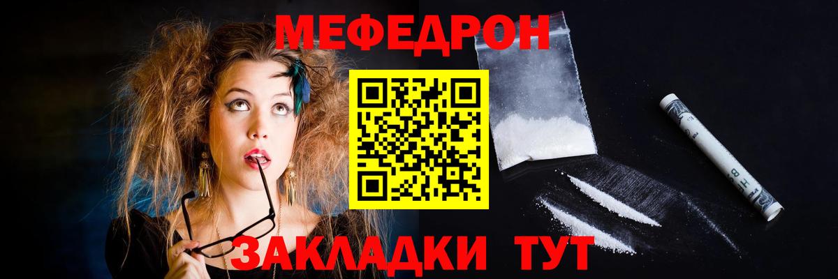 Меф мяу мяу мука Ливны